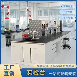 Steel-Wood Experimental Bench, All-Steel Central Test Bench, Side Bench, Operating Table, Reagent Rack, Ventilation Cabinet, Laboratory