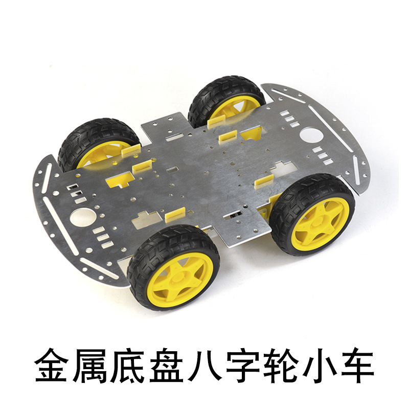 四轮智能小车底盘 4WD铝合金属小车底盘智能机器人寻迹避障小车