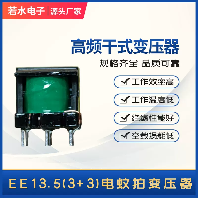 EE13.5立式3+3高频变压器 单相电子电源变压器充电器控制板变立式