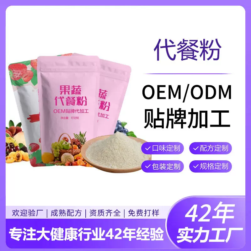 定制代餐粉果蔬酵素粉饱腹感代餐奶昔小胖瓶果蔬代餐粉代餐奶贴牌