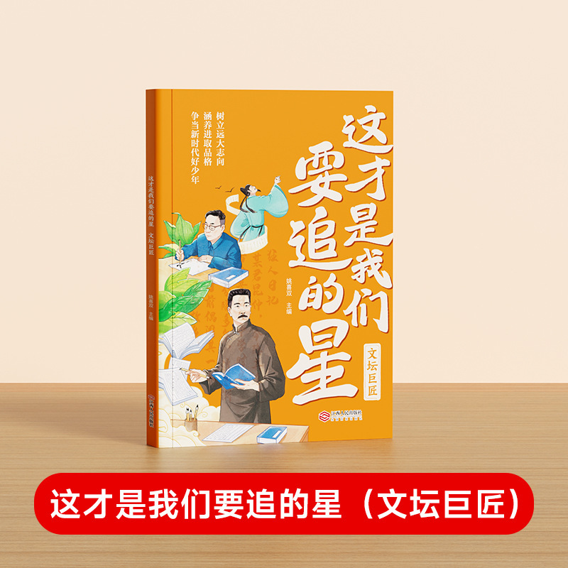 这才是我们要追的星小学生励志必读名人传记优秀写作素材大全书籍|undefined