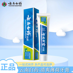 雲南白薬歯磨き粉爽やかミント型フレッシュな口ぶりで歯垢が歯茎の問題を軽減する多規格選択