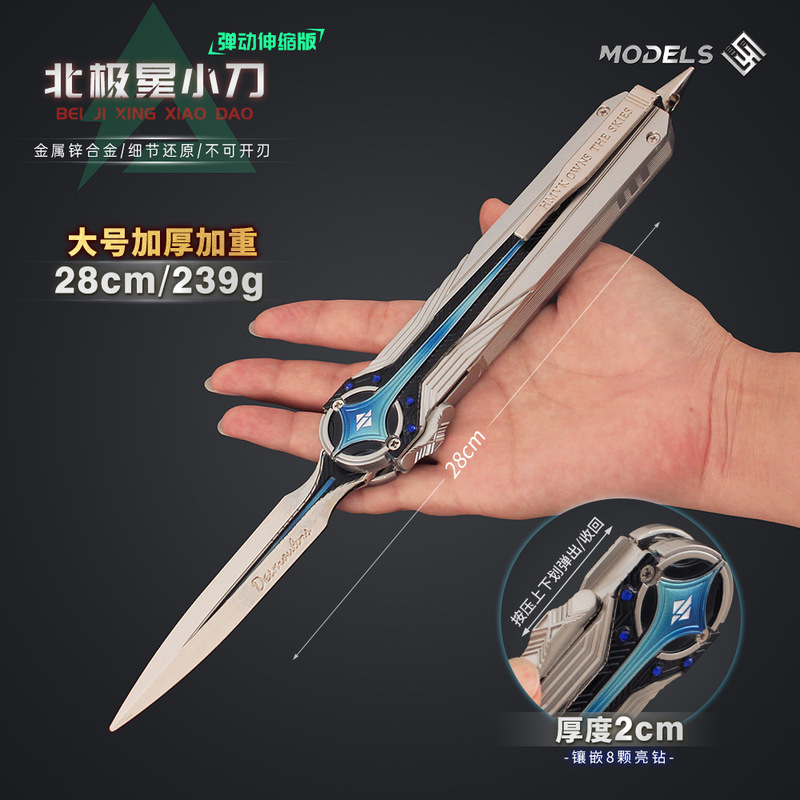 铄捷 三角洲周边 大号伸缩北极星弹动金属模型刀近战武器游戏道具|undefined
