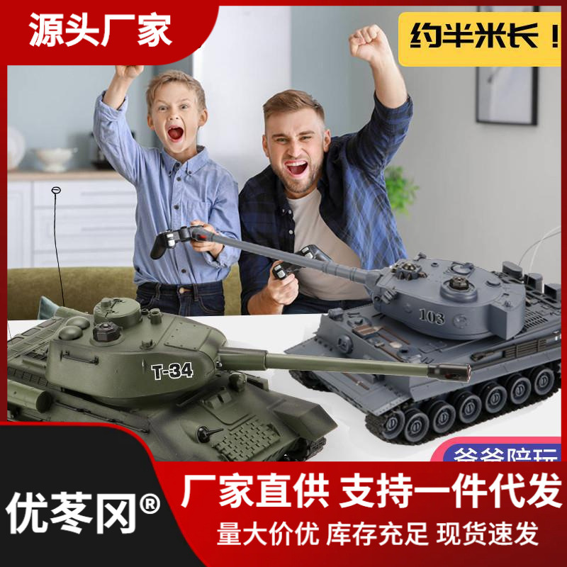 儿童玩具车红外线遥控坦克可开炮99式坦克车虎式T34男孩生日礼物