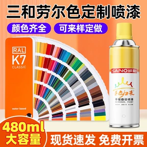 Sanhe Əl Sprey Boya Ral9003 Ral Rəng 480ml Avtomobil Təmir Boyası