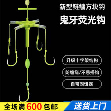 新款浮钓鲢鳙钓组鬼牙翻板钩荧光钩钓水怪方块饵鱼钩海杆浮钓套装