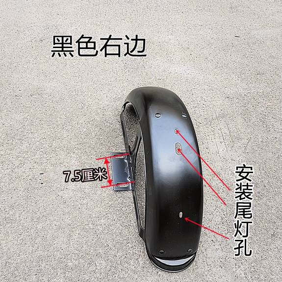 Electric tricycle iron rear fender with tail light hole leisure tricycle rear mud tile with bracket rear mud tile