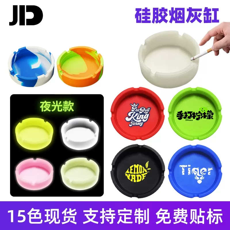 印刷logo硅胶烟灰缸夜光效果耐高温防摔圆形家用酒吧用硅胶烟灰缸