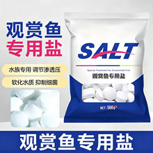 鱼缸盐专用盐杀菌消毒海盐锦鲤观赏鱼通用专业水族鱼盐净水黄盐球