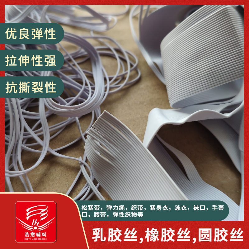 Round rubber elastic silk latex silk superior natural rubber silk swimsuit corset ribbon rubber Silk