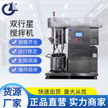 行星搅拌机真空加热高粘度膏状涂料硅胶实验室双行星搅拌机不锈钢