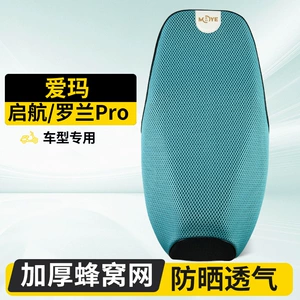 Aima Qihang/Roland Pro Elektrikli Velosiped Oturacaq Örtüyü, Qalınlaşdırılmış Nəfəs Alan