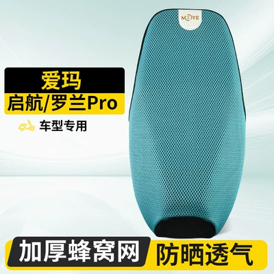 Suitable for Aima Qihang/Roland Pro Electric Vehicle Seat Cover, Thickened Breathable Sun-Proof Honeycomb Mesh Electric Bike Seat Cushion Cover