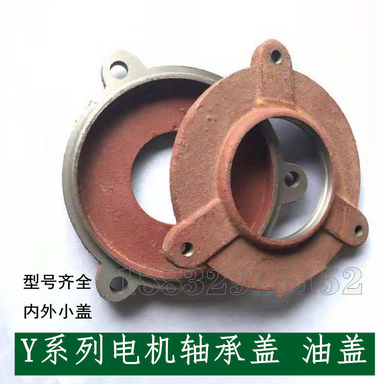电机轴承压盖Y160Y180Y200Y225Y250Y280Y315电动机小端盖内外油盖