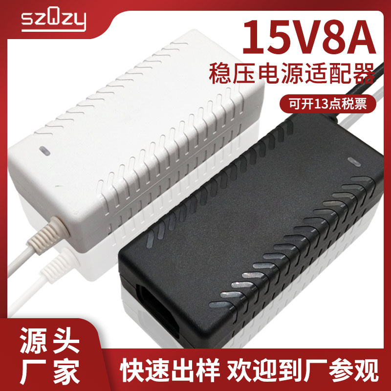 厂家供应高品质15v8a电源适配器拉杆音响音箱POE监控通信充电器
