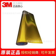 3M3431黄色反光膜交通标识标牌反光膜广告级PET反光贴按规格定制