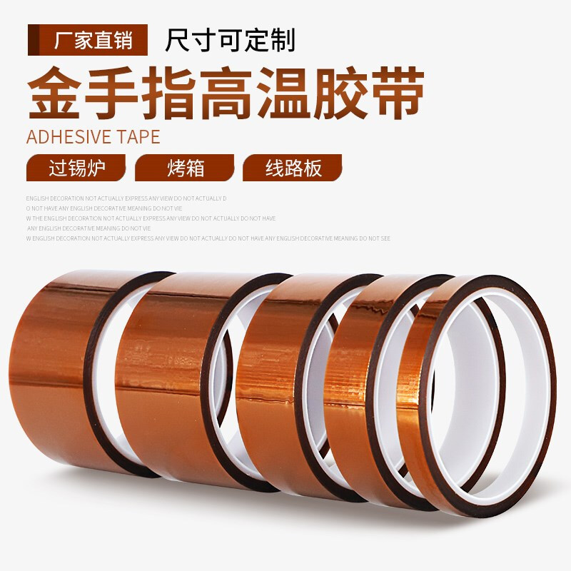 恒跃茶色pet高温胶带金手指耐高温胶带绝缘遮蔽喷涂烤漆高温胶