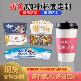 现货奶茶杯套咖啡纸杯套瓦楞杯套定做冷热饮防烫隔热外贸杯套定制