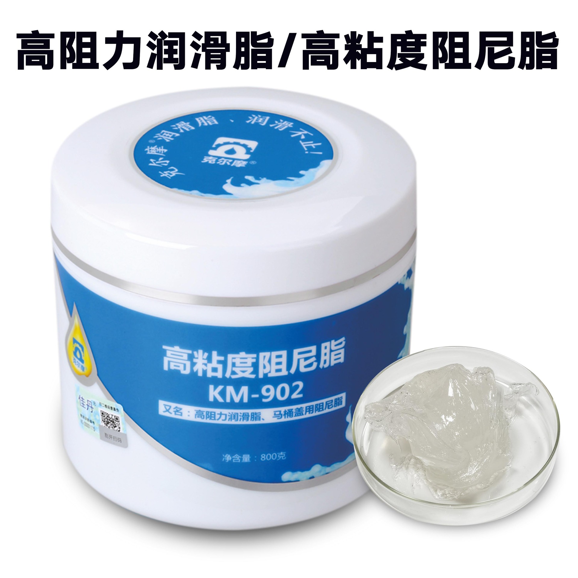 KM-902克尔摩高粘度阻尼脂 高阻力润滑脂马桶盖用阻尼脂800克/罐