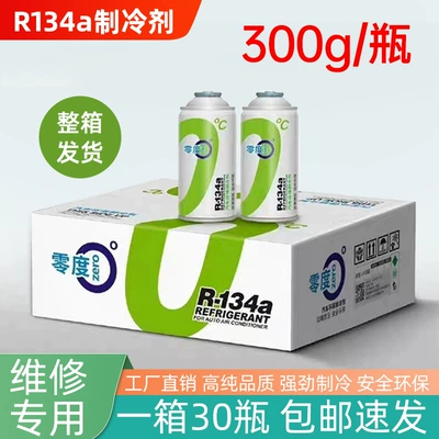 134a genuine refrigerant for Antifriz - gross-weight-300-grams-net-weight-200-grams-30-bottles-per-box