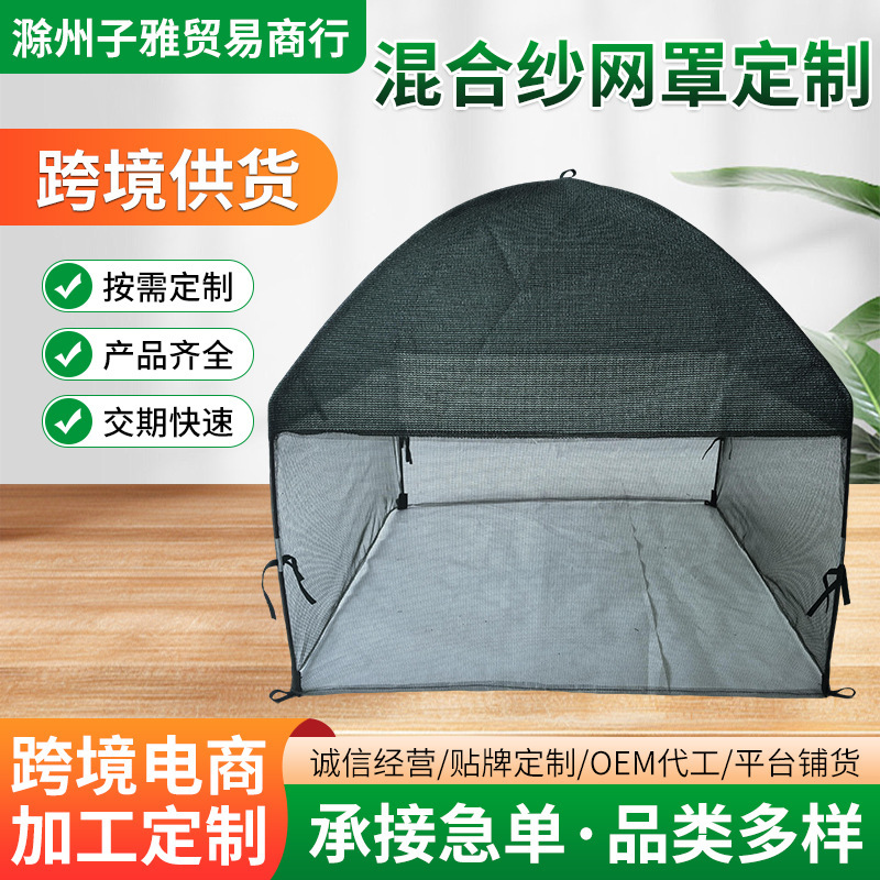 Cross-Border Hot-Selling Green Plant Gauze Sunshade, Sun Protection, Insect-Proof Protective Cover for Vegetable Gardening, Easy to Install Insect-Proof Cover