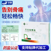 远红外骨痛穴位贴来图定制压力刺激贴膝盖关节筋骨贴骨痛膏药贴