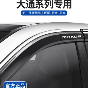 SAIC Maxus V80/V90/G10/G20/G50 window visors T60/T70 rain guards EV30 sun and rain shields D90