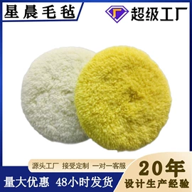 毛毡;羊毛球;抛光轮