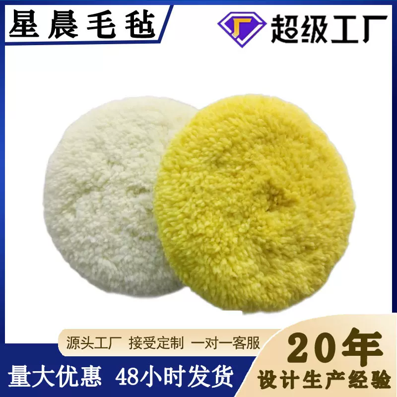 星晨镜面打磨抛光毛线轮羊毛球双面羊毛抛光垫现货批发毛球