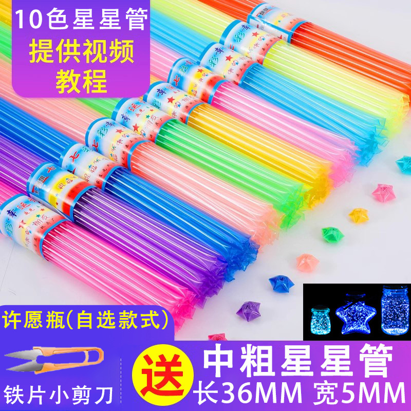 Wishing Star Luminous Folding Star Hose Plastic Straw Lucky Star Glass Bottle Luminous Lucky Star Folding Tube Wishing Bottle