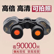 倍望远镜军事 一万米夜视高倍高清手机拍照测距户外望眼镜双筒