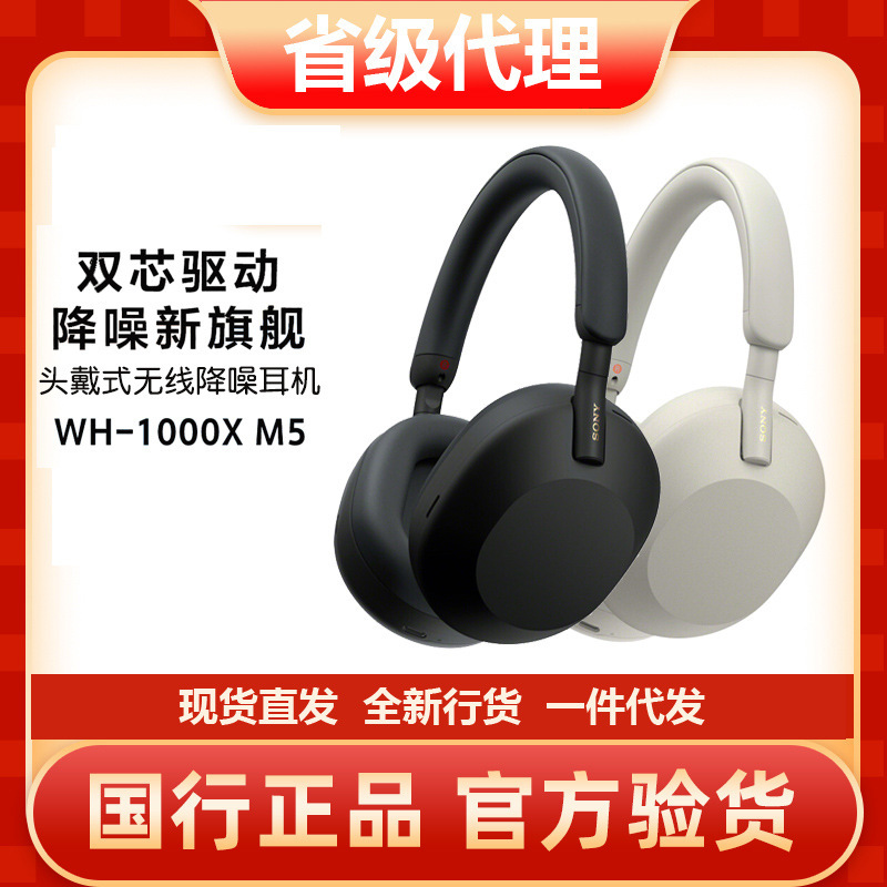 Sony/Sony Wh-1000Xm5 Head-Mounted Wireless Bluetooth Noise Reduction Headphones Desktop Computer Notebook Universal