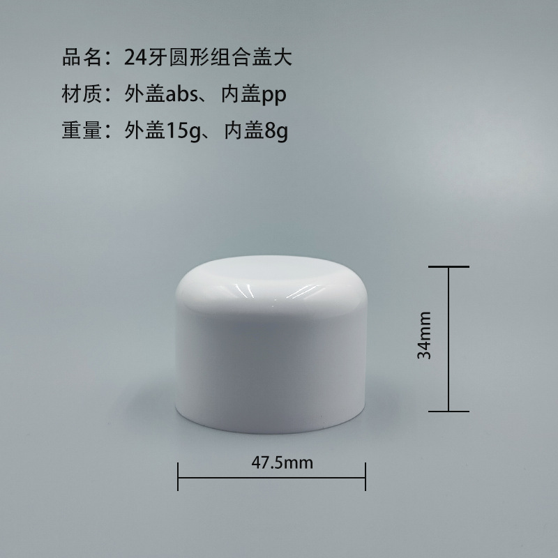 24牙圆形组合盖大2