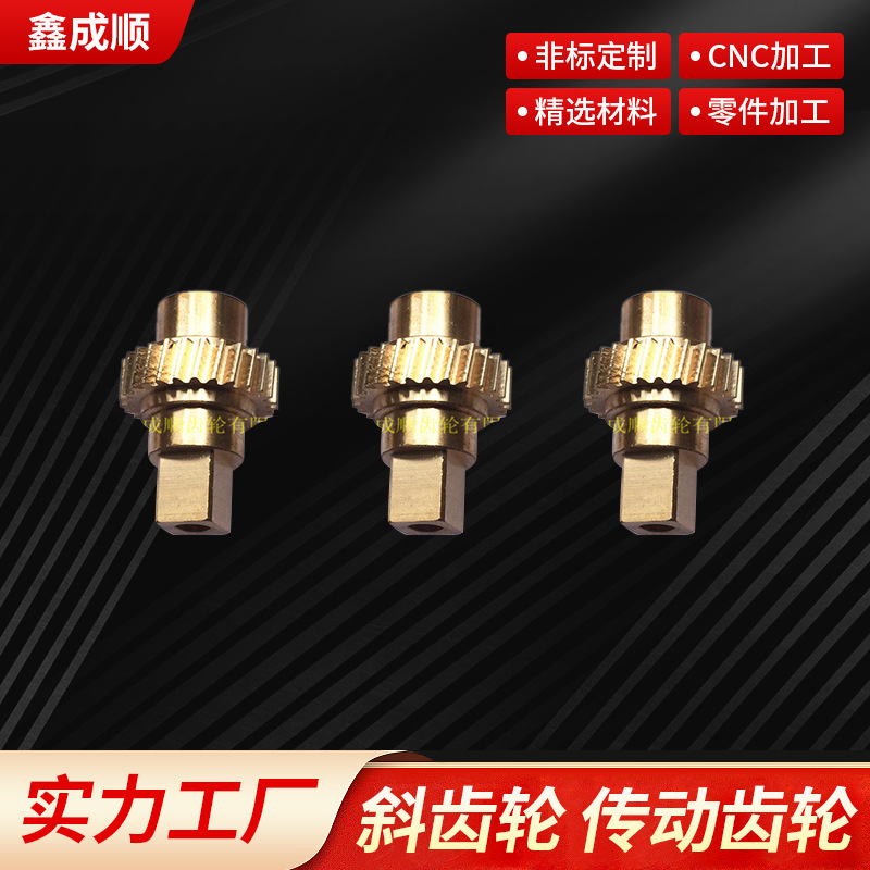 斜齿轮 传动齿轮 小模数齿轮 铜齿轮齿轮厂家