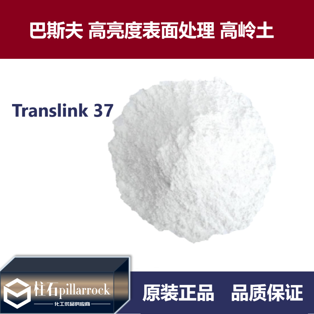 表面处理型煅烧高岭土Translink37