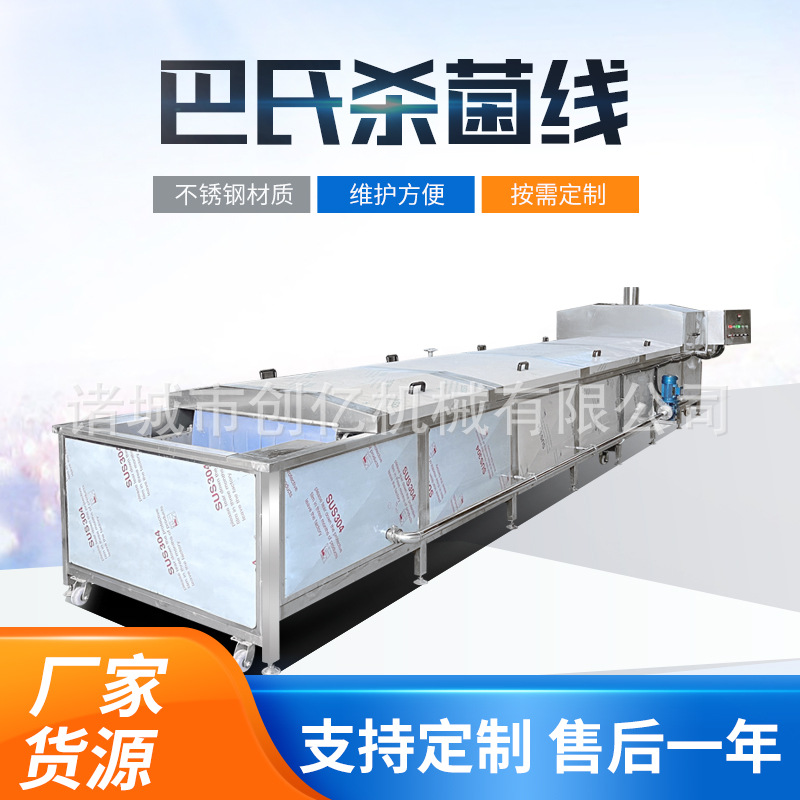 巴氏杀菌机 果冻酸奶杀菌生产线设备 鸡爪竹笋自动巴氏杀菌流水线