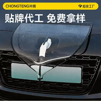 charging port rain protection – Car clothing