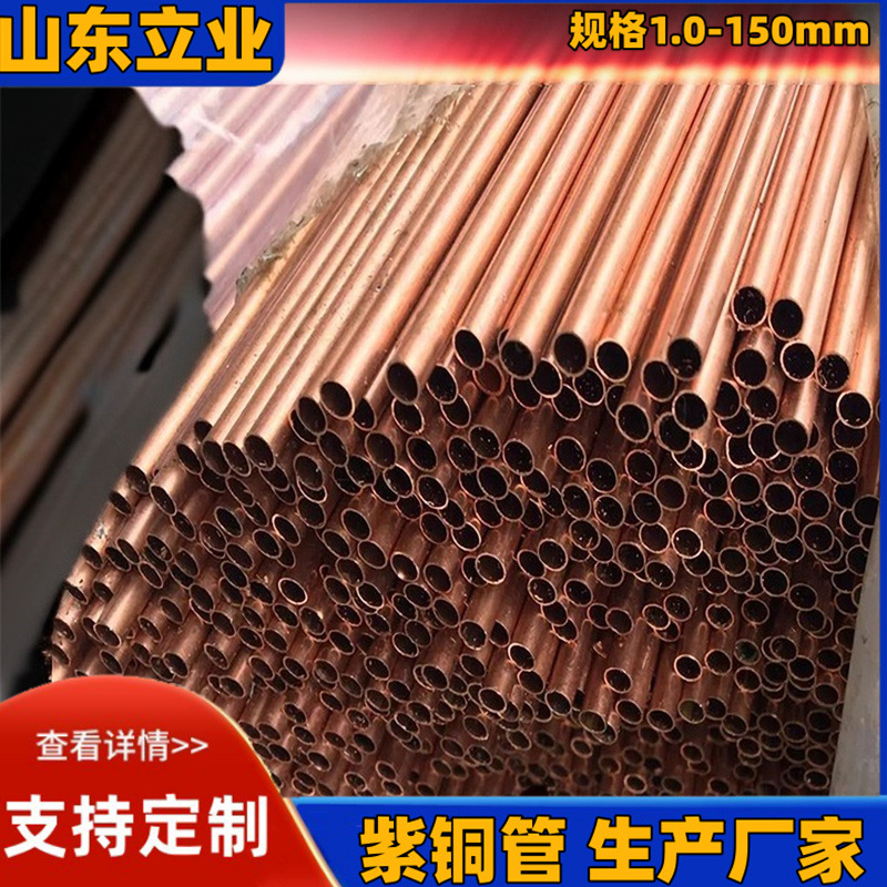 T2紫铜管空调T2紫盘铜管8*1专业生产10*1.5批发12*2铜管