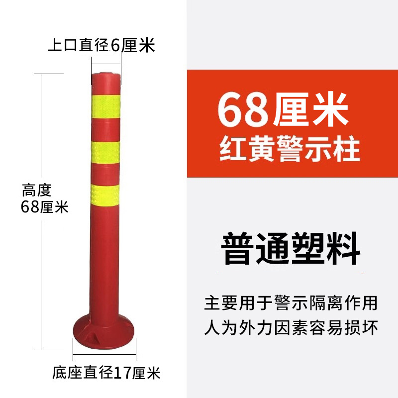 68CM 플라스틱 경고 기둥(나사 포함)