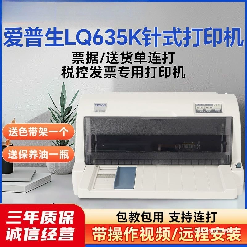 Epson 630k730k invoice outbound sales order delivery delivery order scale express high-speed dot matrix printer