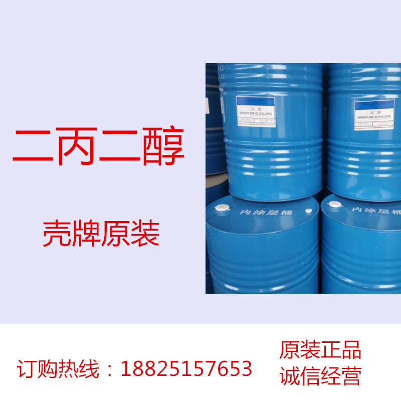 供应二丙二醇 化妆品偶联剂 用于滋润皮肤的护理产品中 1KG起售