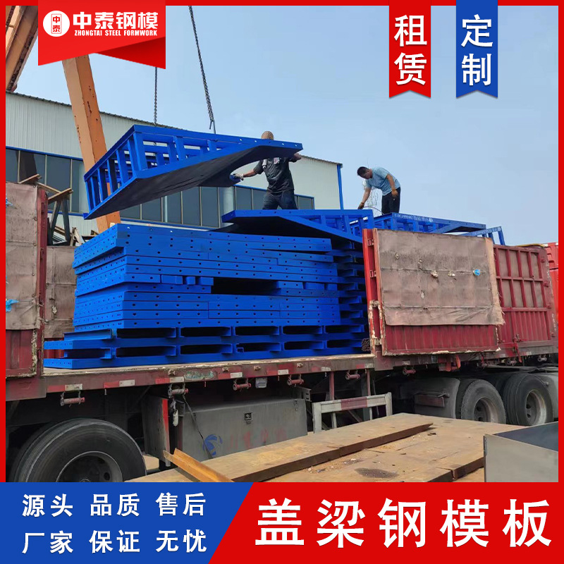 桥梁钢模板厂家盖梁钢模板按需生产帽梁钢模板生产加工源头厂家