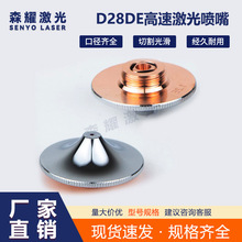 厂家批发大族宏山激光喷头切割D28大族高速双层镀铬DE铜割嘴喷嘴