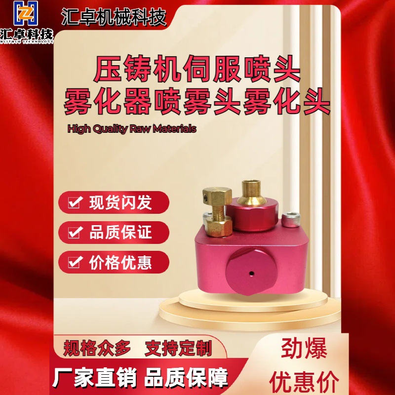 厂家直供机械手喷头 压铸喷雾机喷嘴  压铸机喷头 伺服喷雾机喷头
