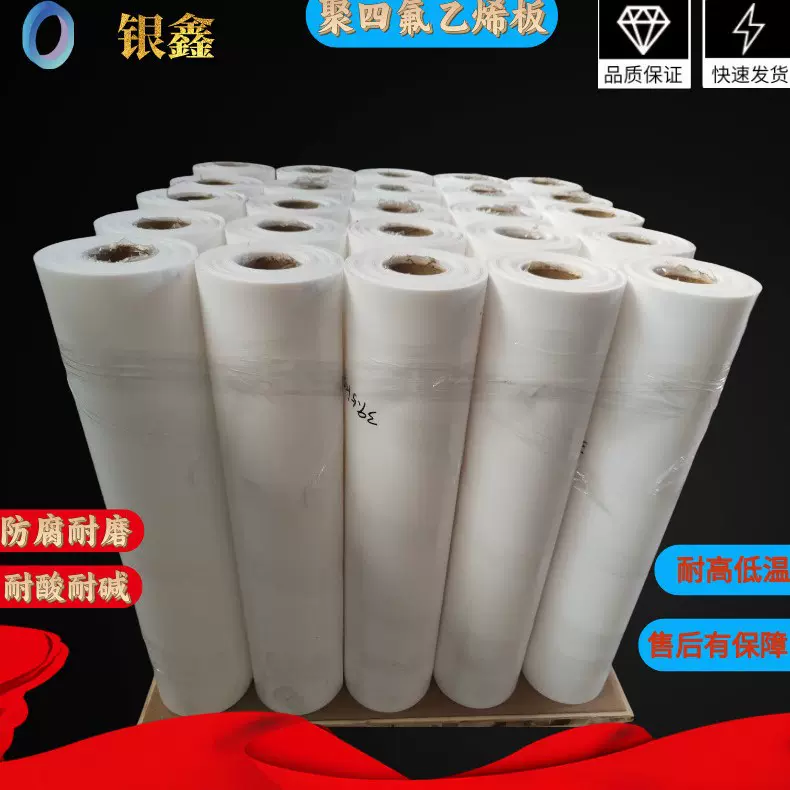 聚四氟乙烯板材耐高温四氟垫板高硬度四氟卷板模压板车削板ptfe板