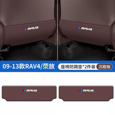 Rear Seat Modification and Decoration | Chair back anti-kick pad - 09-13-rav4-coffee-color-seat-anti-kick-pad-2-pieces