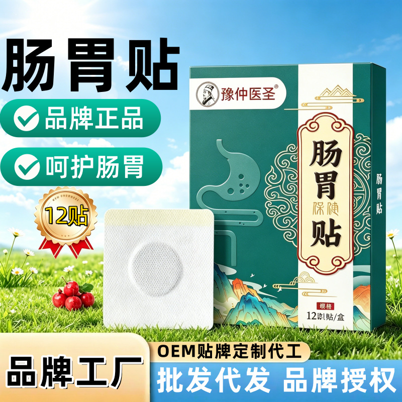肠胃贴豫仲医圣脾胃贴胃部保健贴肠胃舒贴积食贴肠道贴肠胃呵护贴