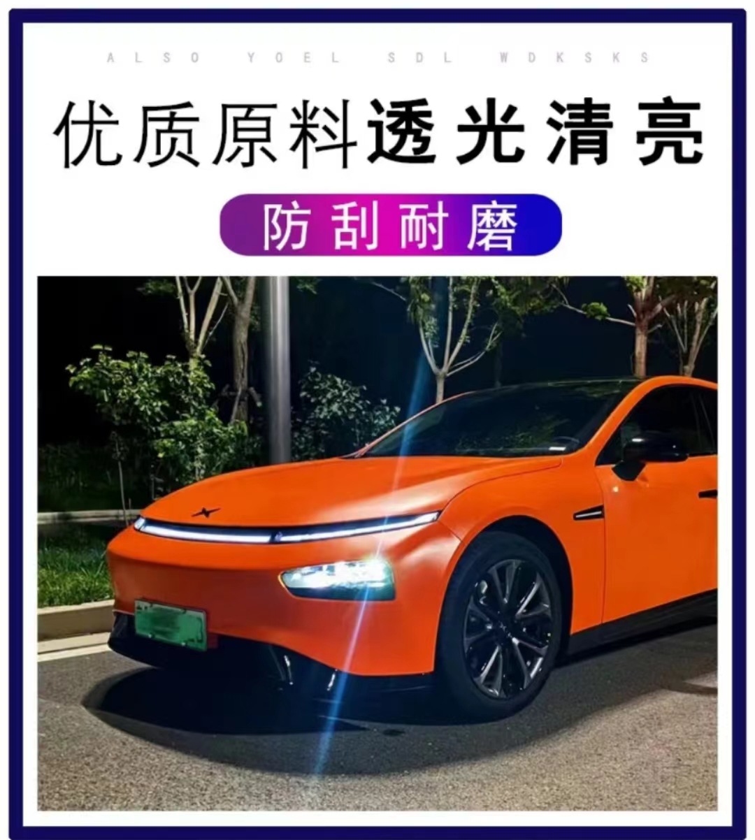 20-23 Models of Xpeng P7P7I Front and Rear Light Color Changing Protective Film Protective Tpu Light-Transmitting Blackened Light-Controlled Color Changing Film