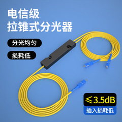 电信级光纤分路器1分2光纤分光器一分二拉锥式电信移动联通通用