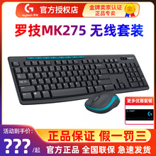 包邮罗技MK275无线键鼠套装键盘鼠标家用笔记本办公台式电脑MK270